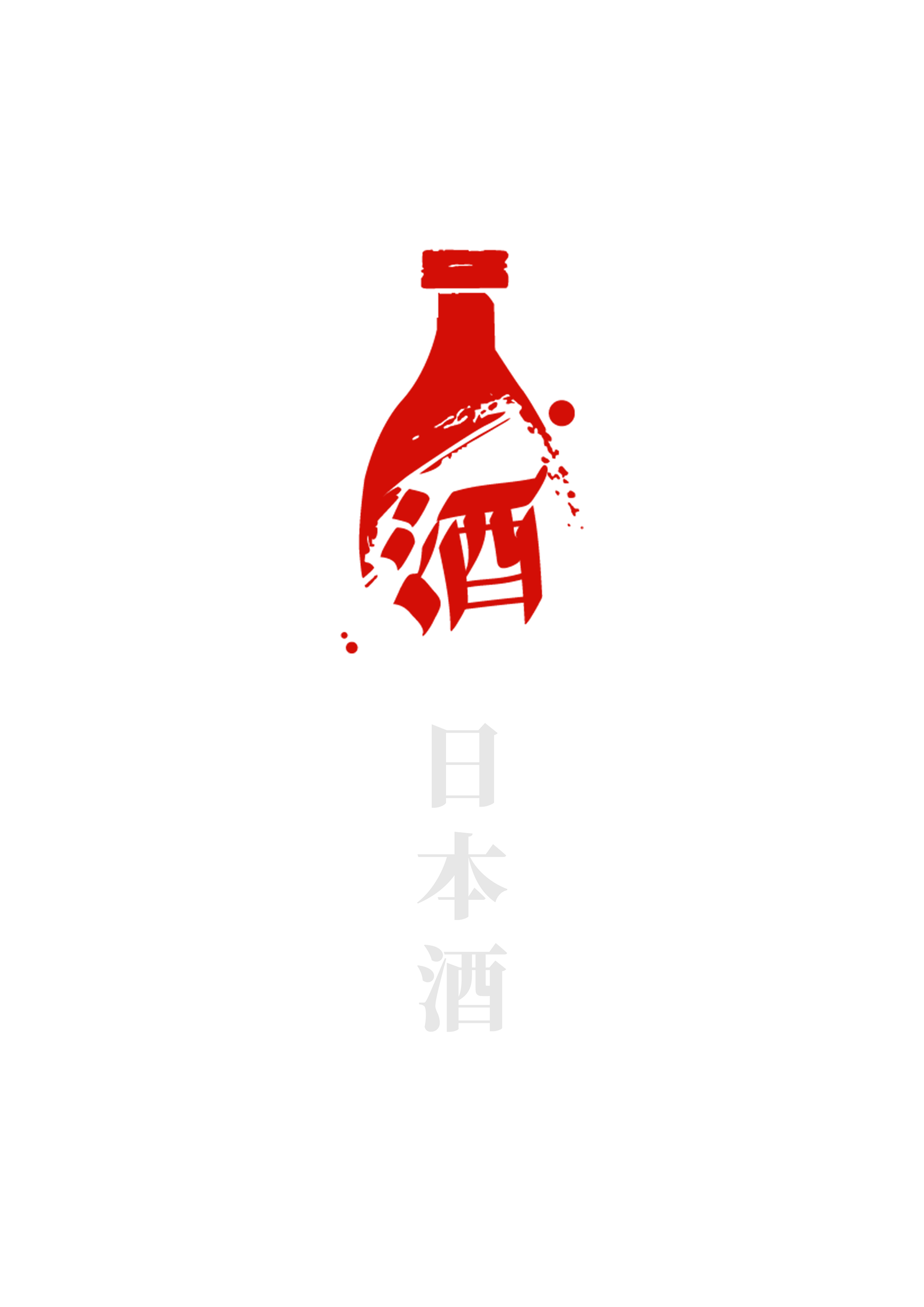 Sake - Logo Design — 1